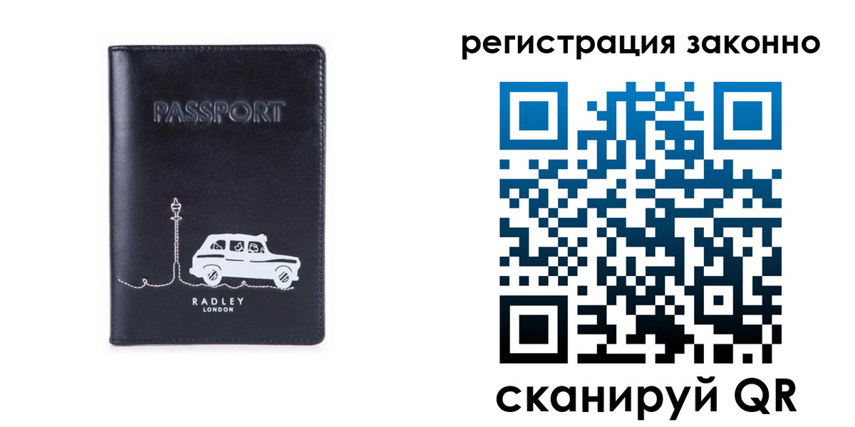временная регистрация для всех в Ленинске