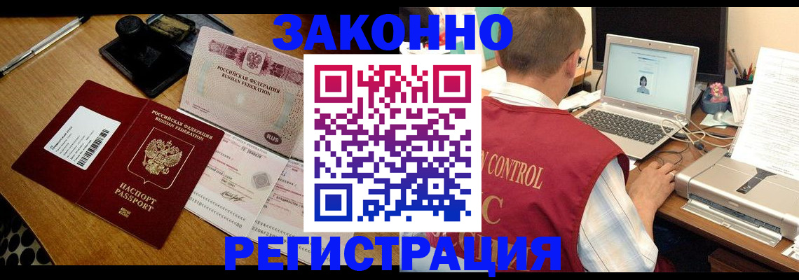временная регистрация для всех в Ленинске