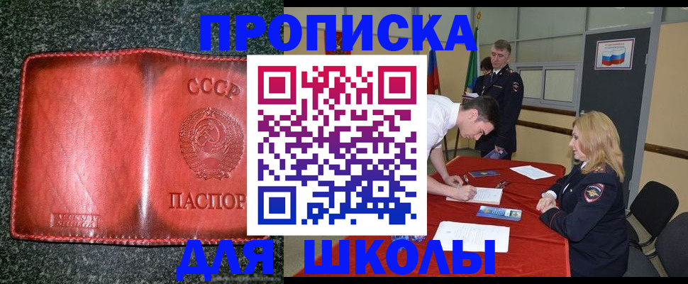 прописка в квартире в Ленинске