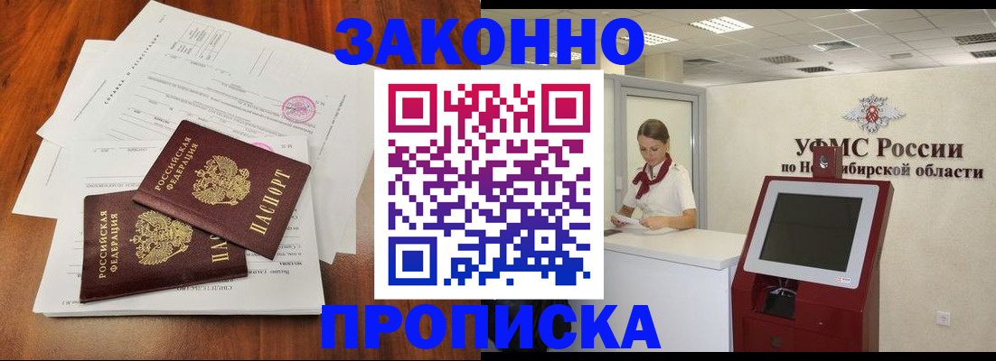 где прописаться в Ленинске