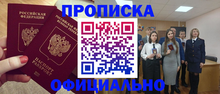временная регистрация купить в Ленинске