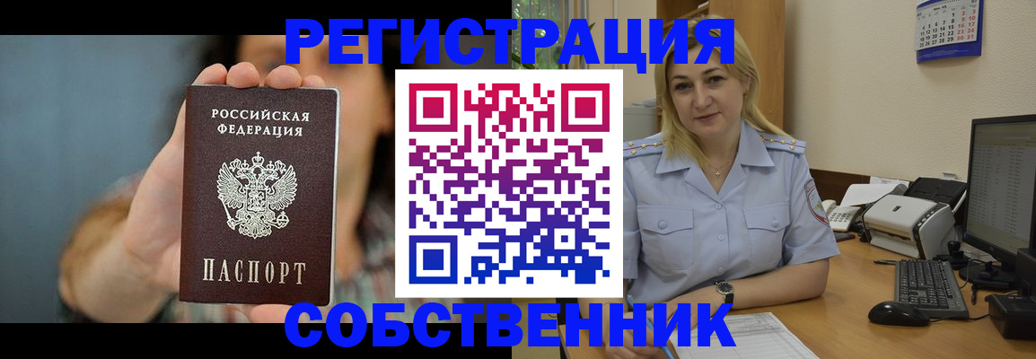прописка 2025 в Ленинске